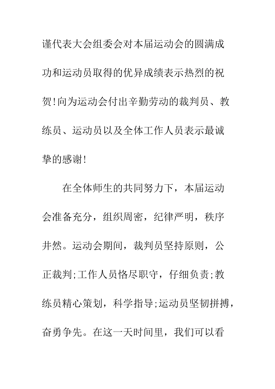 运动会闭幕词-结束语_第2页