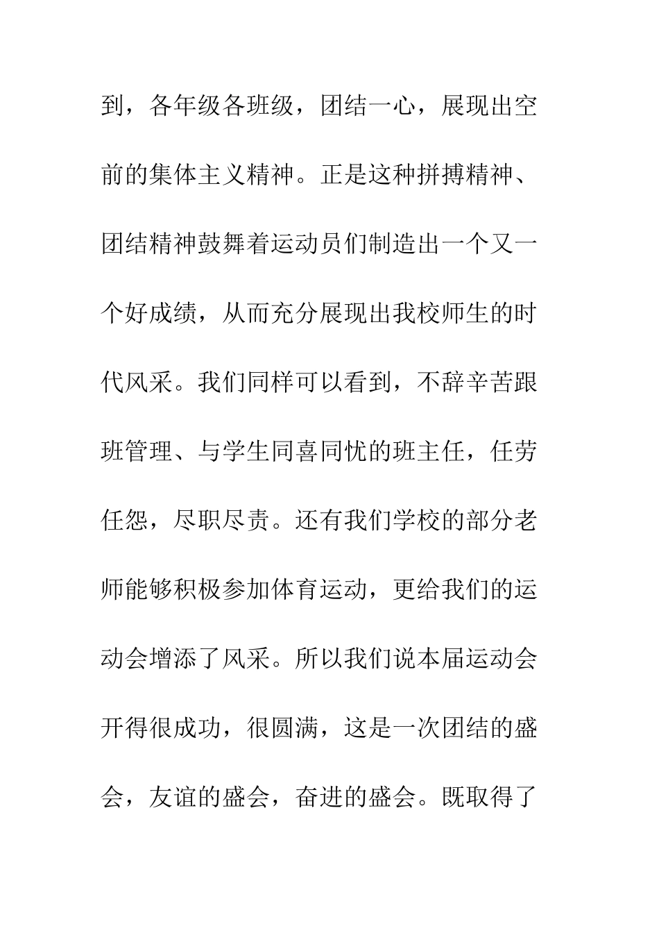 运动会闭幕词-结束语_第3页
