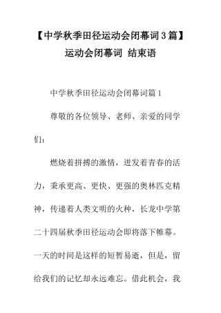 运动会闭幕词-结束语