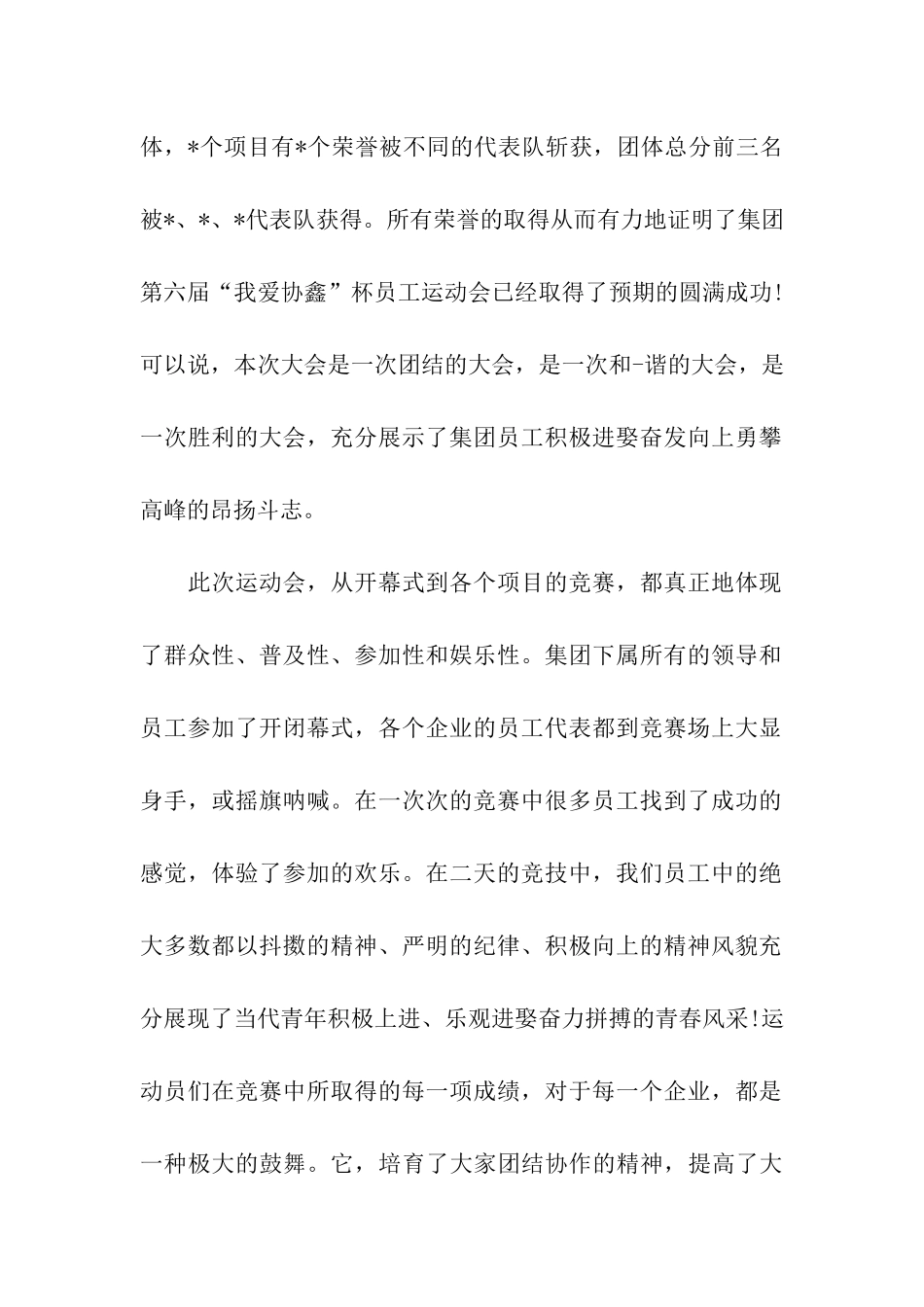 运动会闭幕式讲话稿_第2页