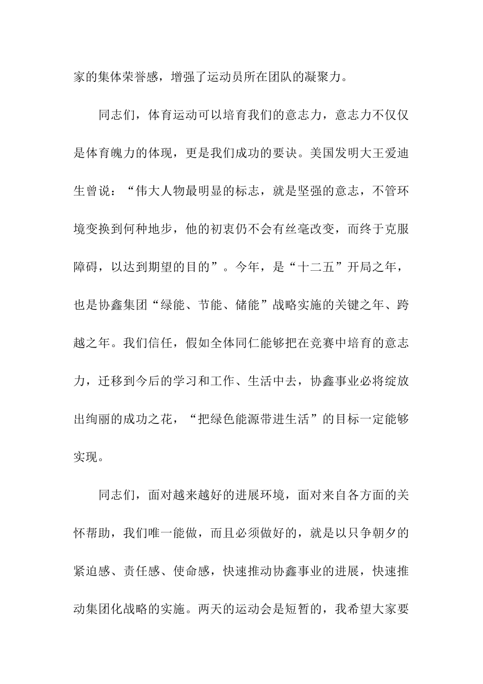 运动会闭幕式讲话稿_第3页