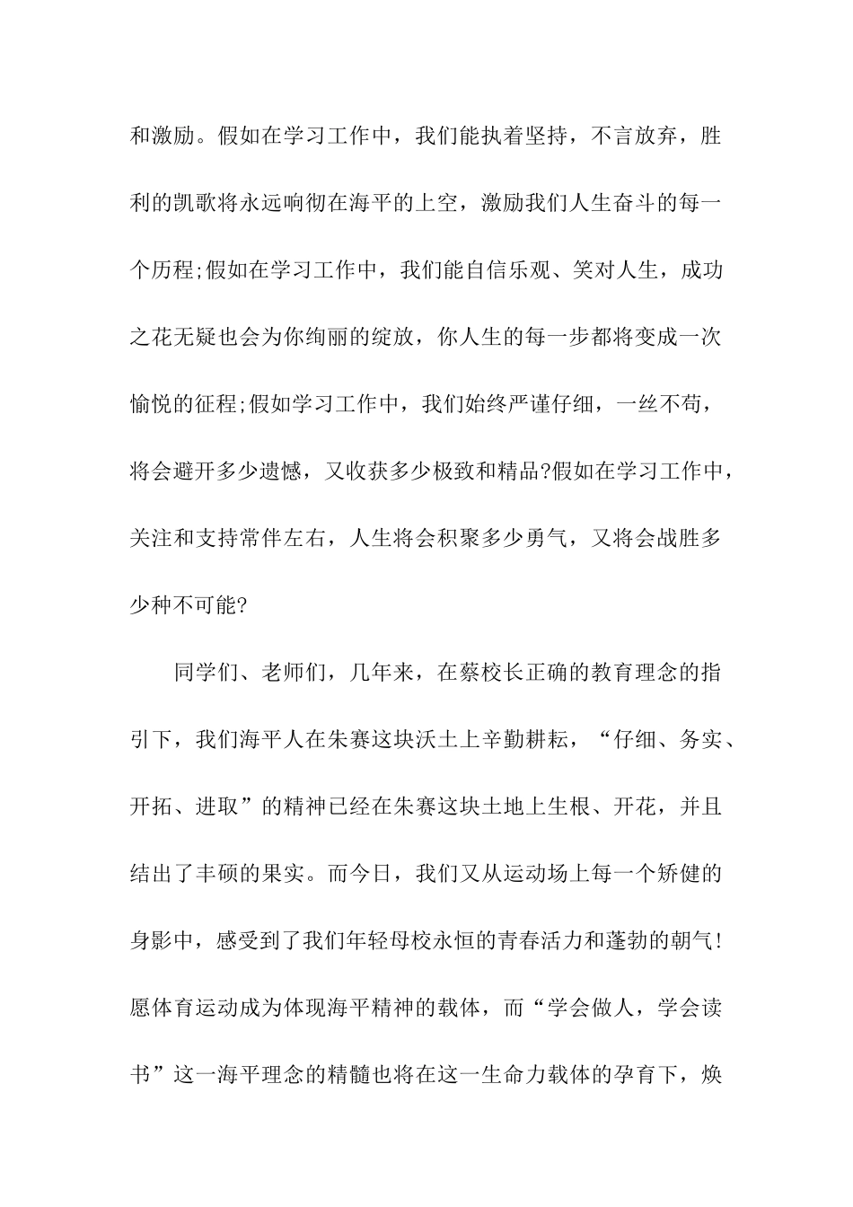 运动会闭幕式讲话稿范文_第2页