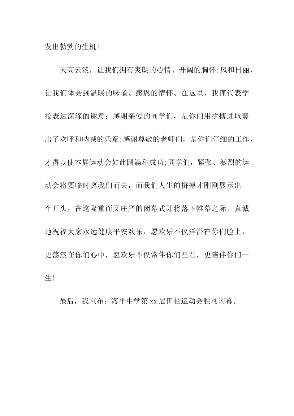 运动会闭幕式讲话稿范文_第3页