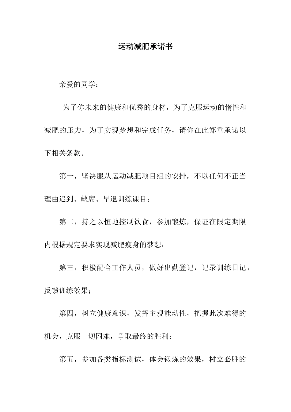 运动减肥承诺书_第1页