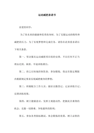 运动减肥承诺书