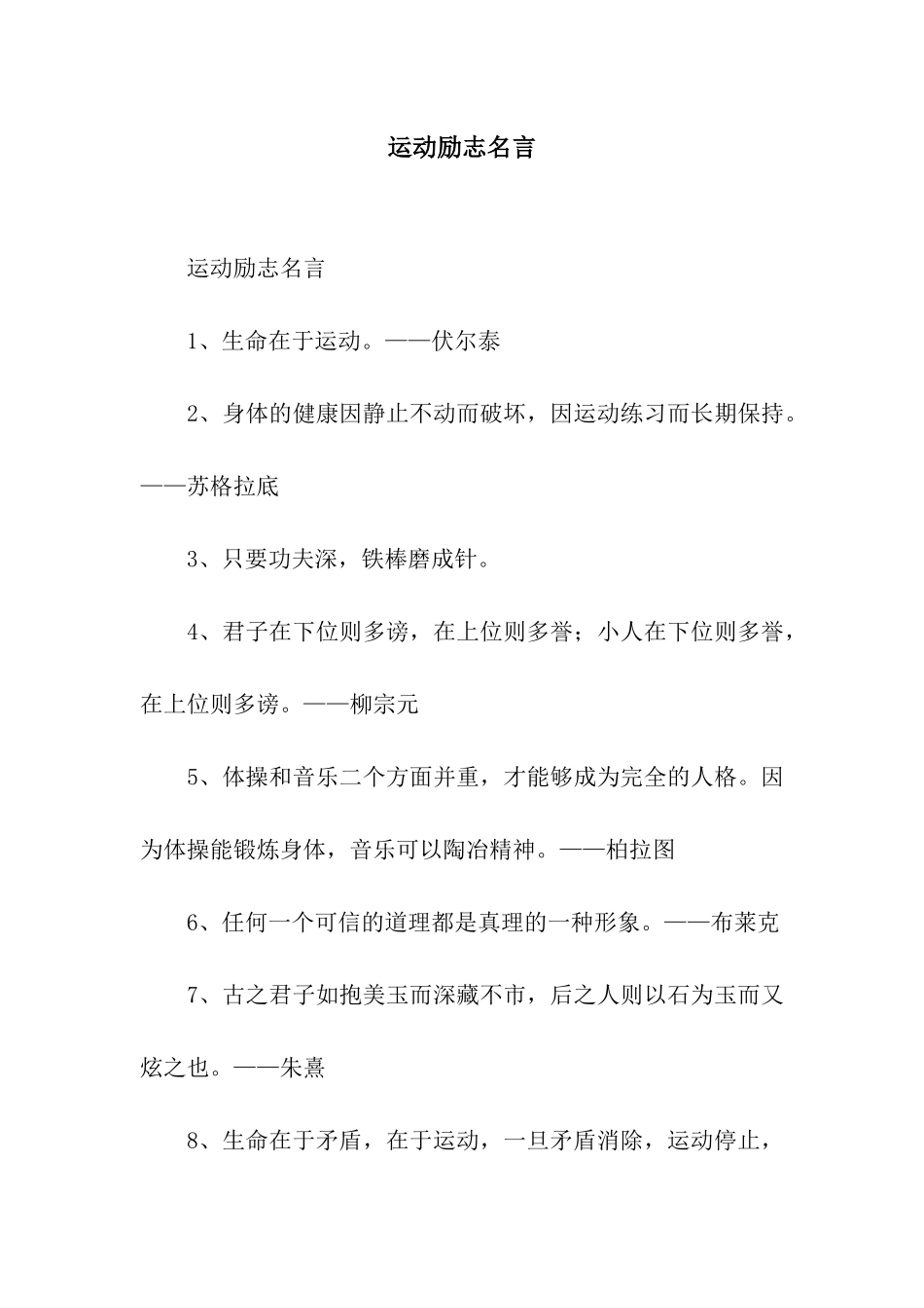 运动励志名言_第1页