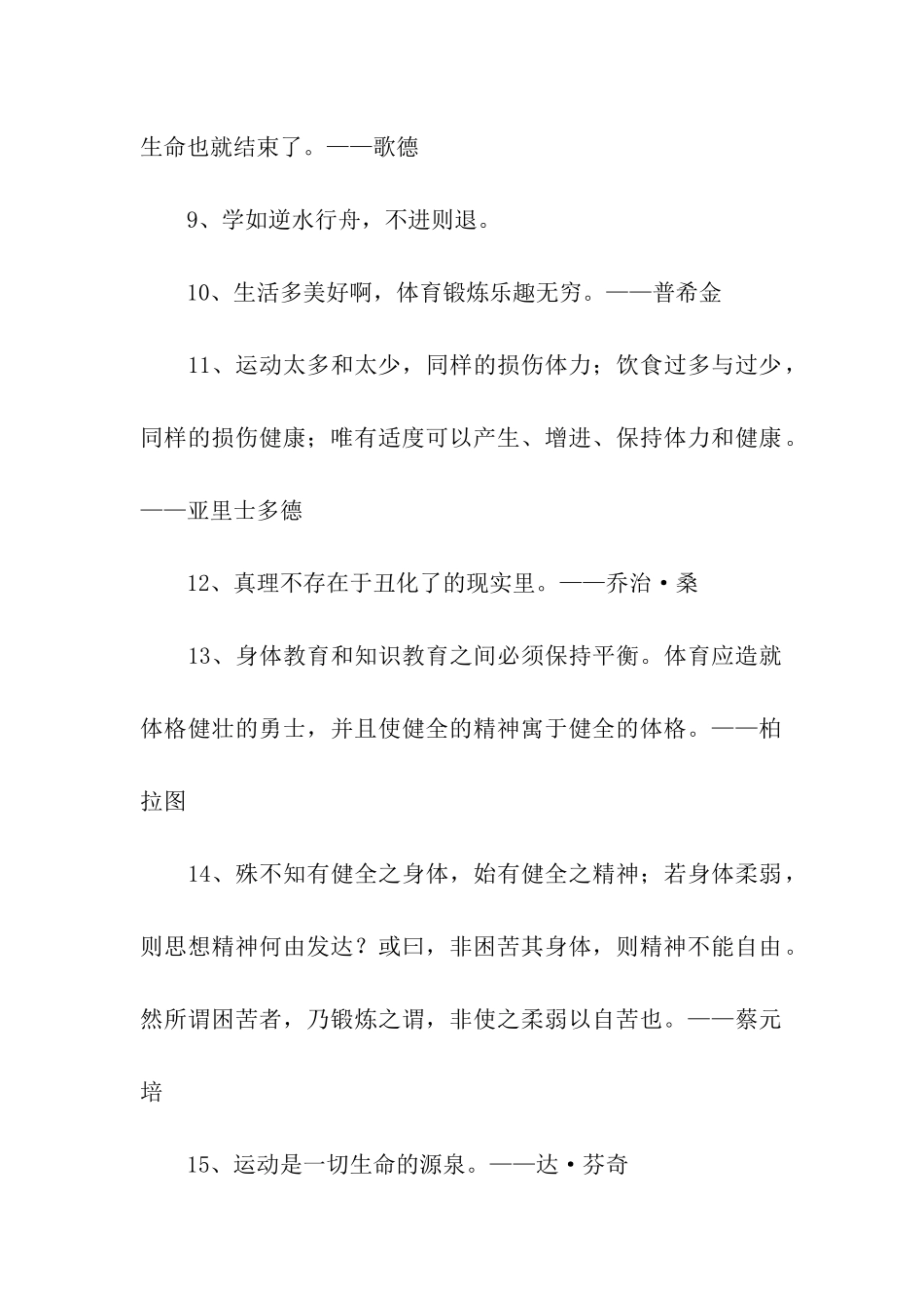 运动励志名言_第2页