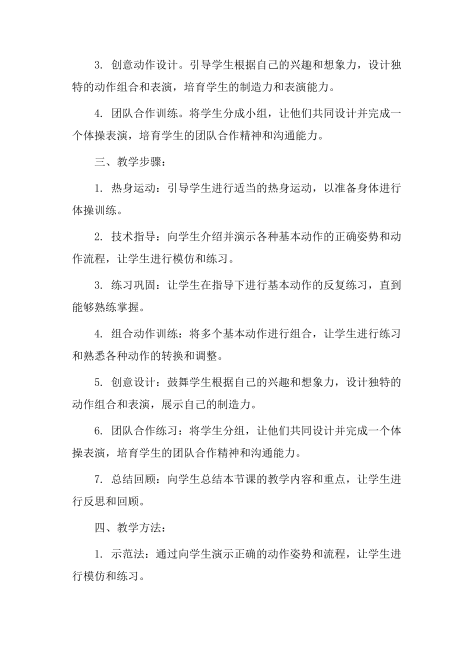 运动体操教学设计_第2页
