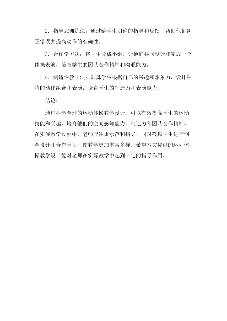 运动体操教学设计_第3页