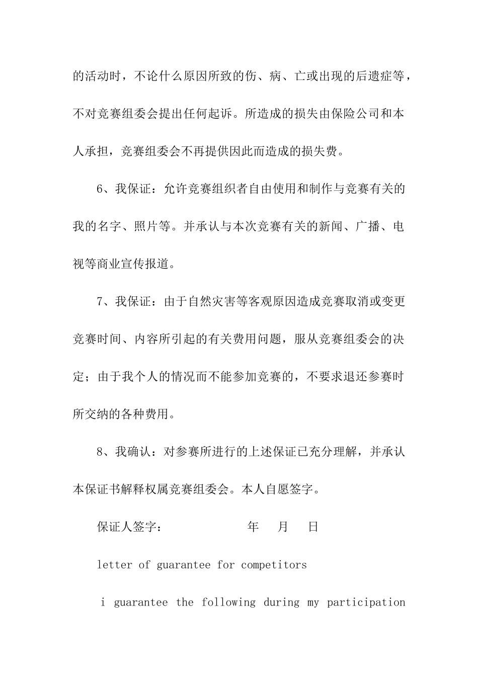 运动员参赛保证书_第2页