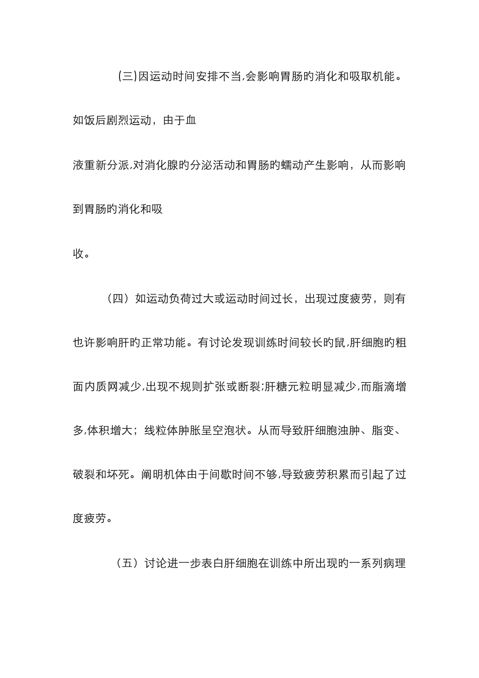 运动对内脏的影响_第2页