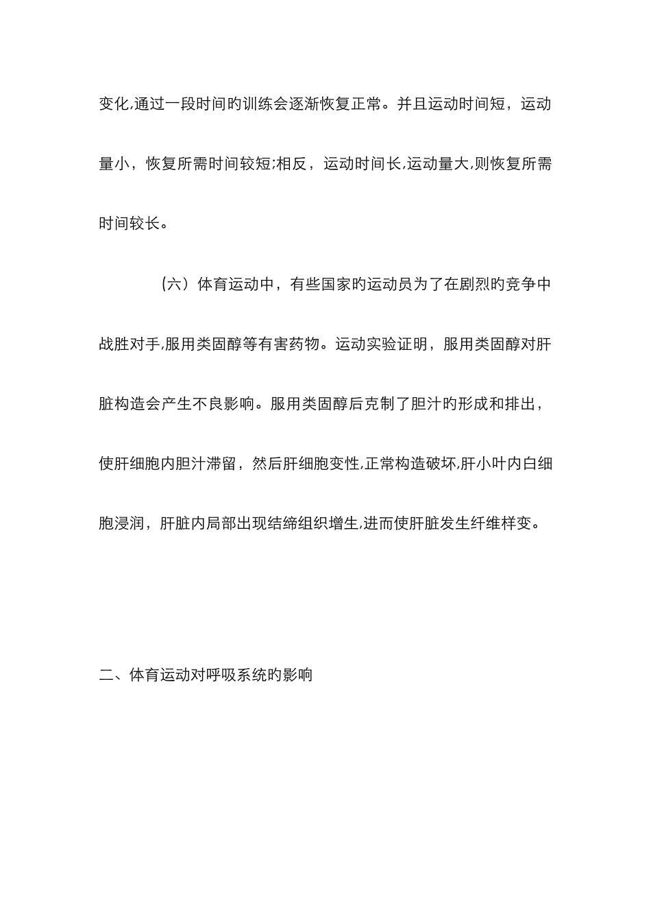 运动对内脏的影响_第3页