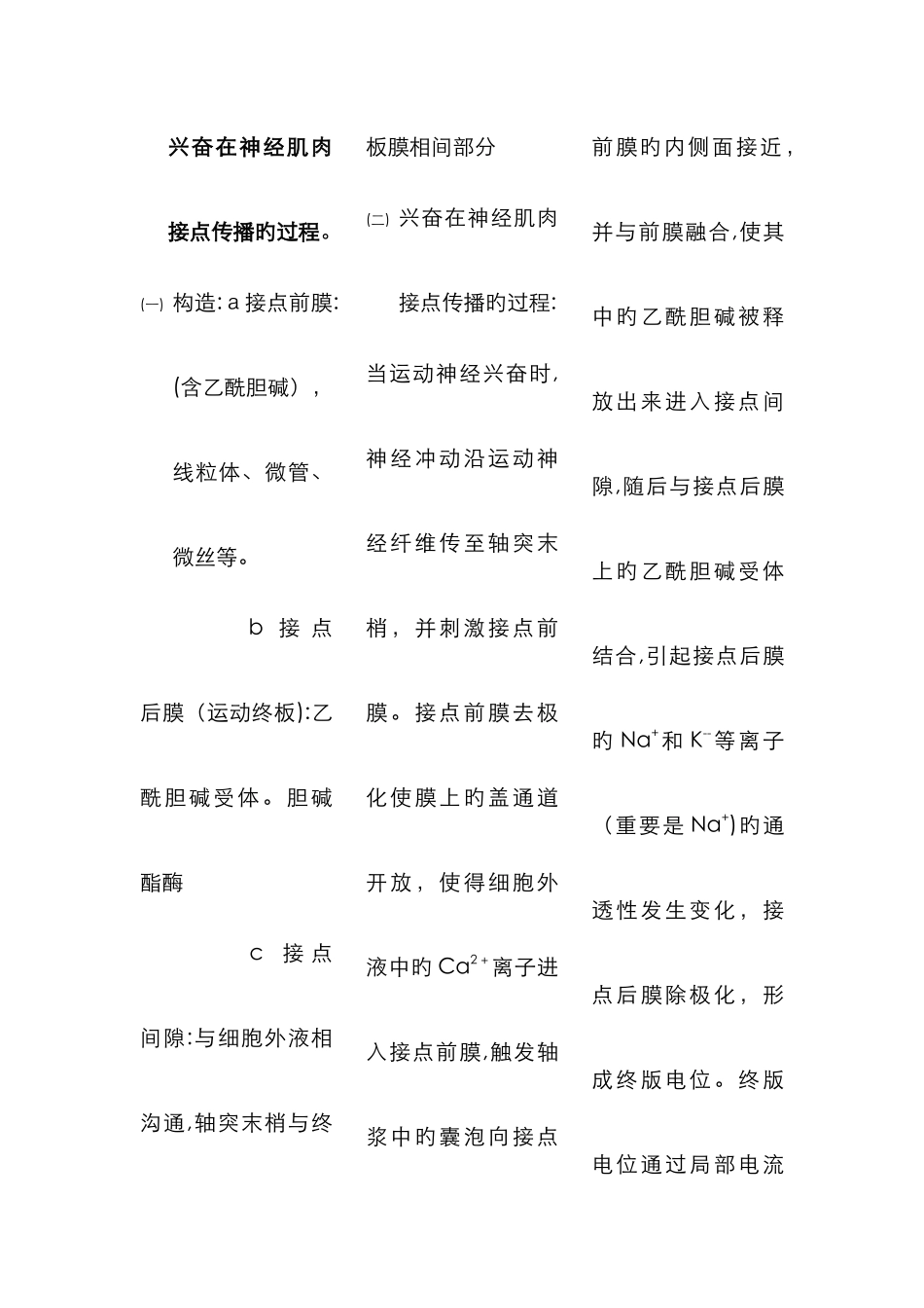 运动生理问答题_第2页