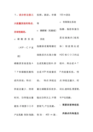 运动生理问答题