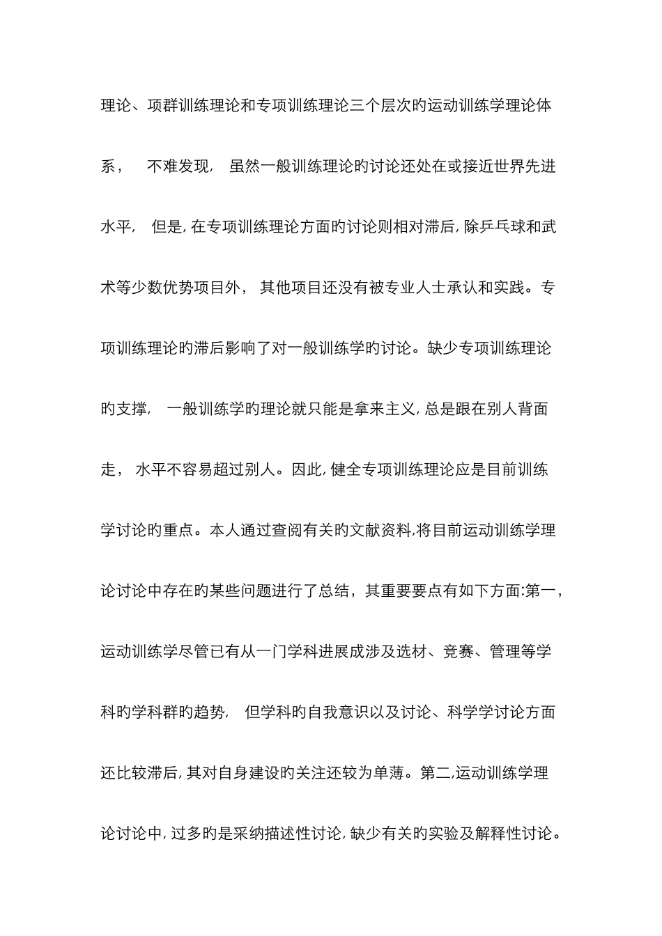 运动训练学学后感_第2页