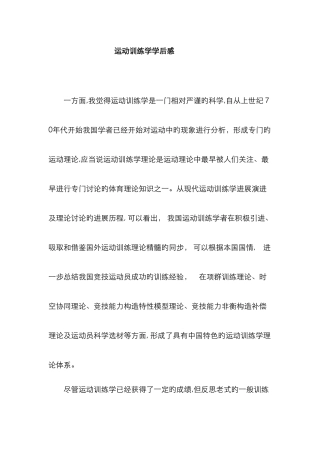 运动训练学学后感
