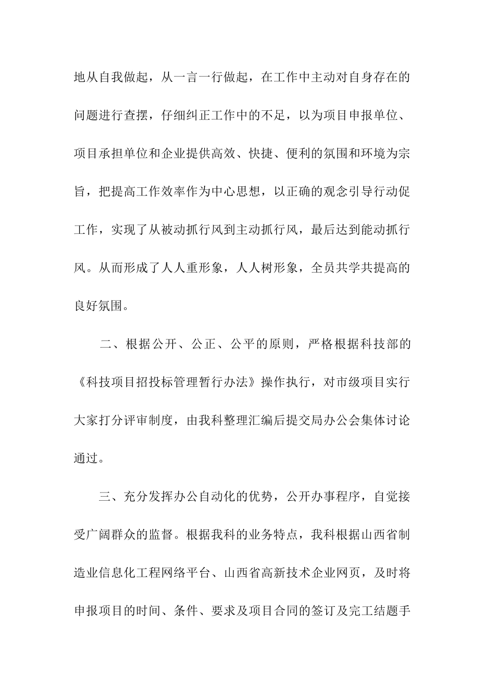 运城市科技局工业科行风评议自查报告及整改措施_第2页