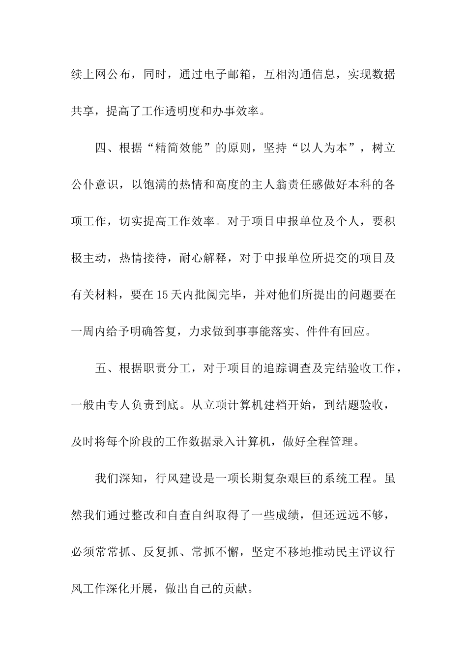 运城市科技局工业科行风评议自查报告及整改措施_第3页