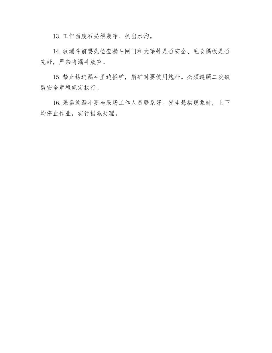 运工安全操作规程_第2页