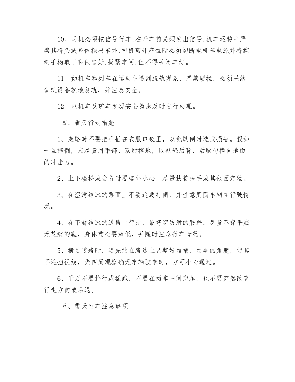 运搬工区雨雪天气安全管理措施_第2页