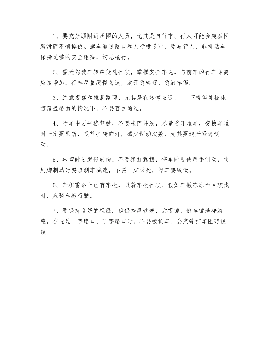 运搬工区雨雪天气安全管理措施_第3页