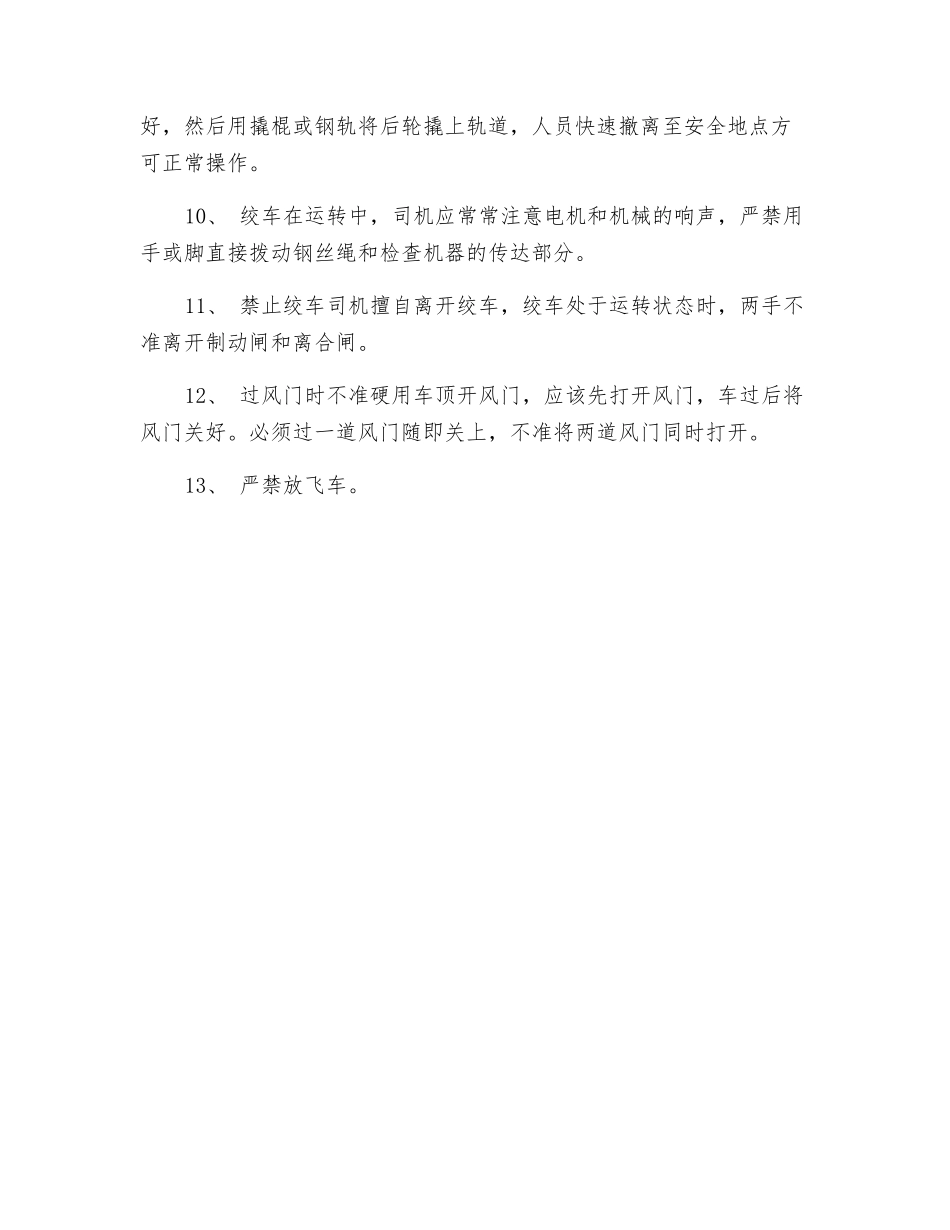 运料安全措施_第2页