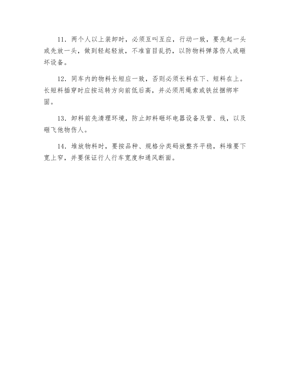 运料工作业操作规程_第2页