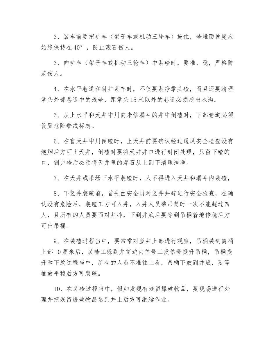 运搬工安全技术操作规程_第2页