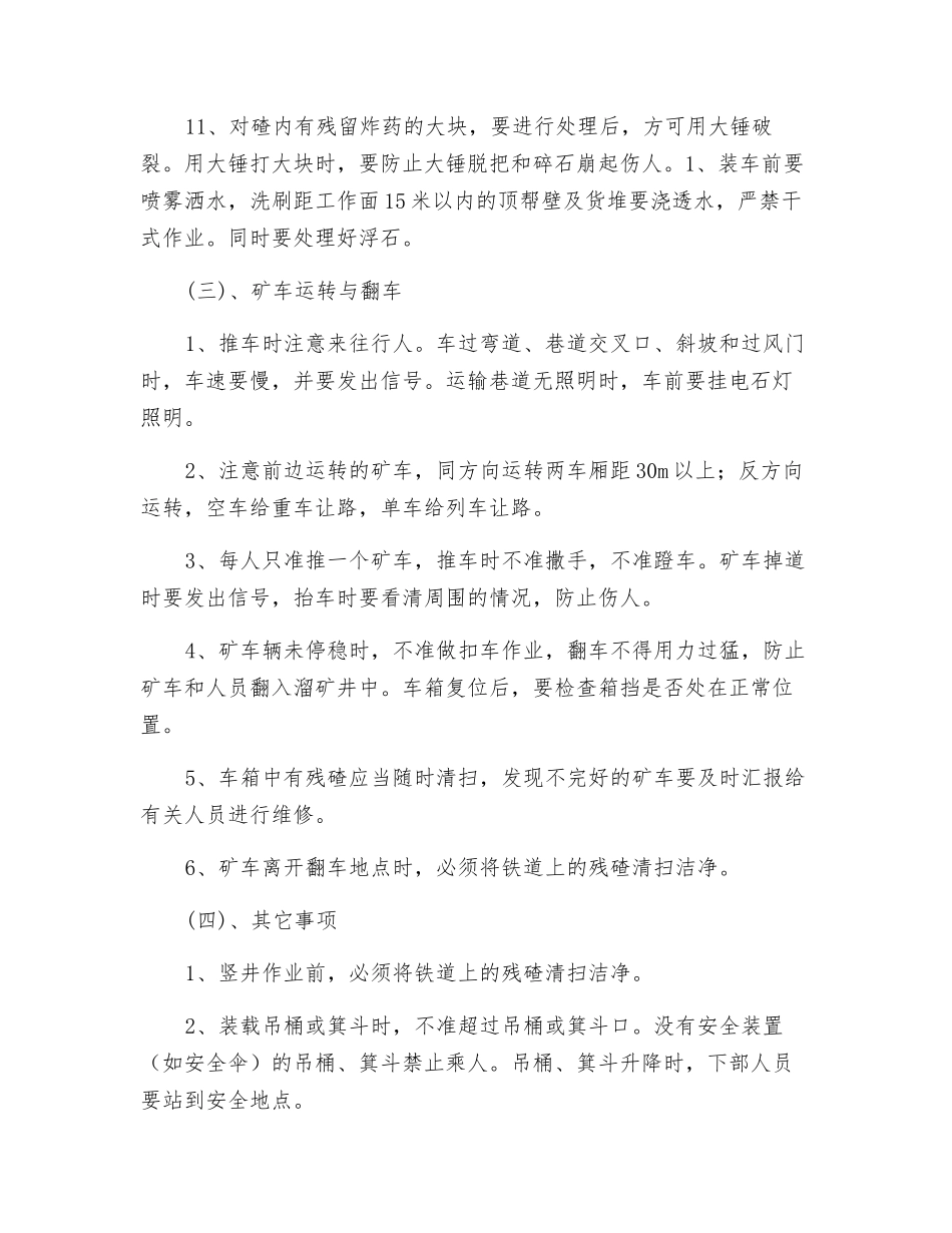 运搬工安全技术操作规程_第3页