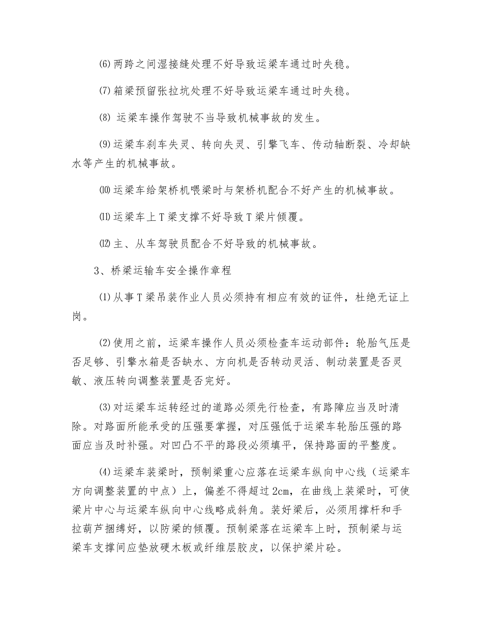 运梁车安全操作规程_第2页