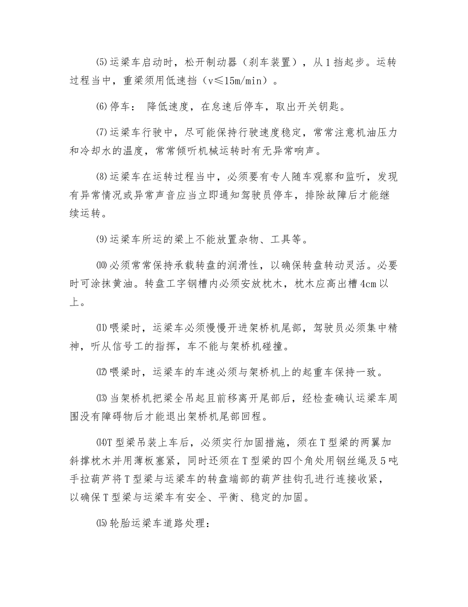 运梁车安全操作规程_第3页