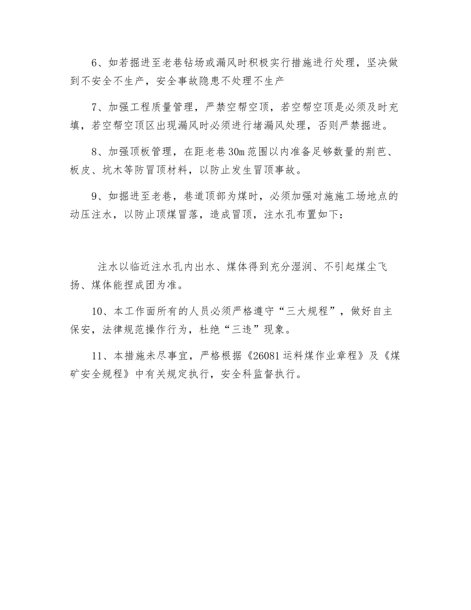 运料巷过老巷施工安全技术措施_第2页