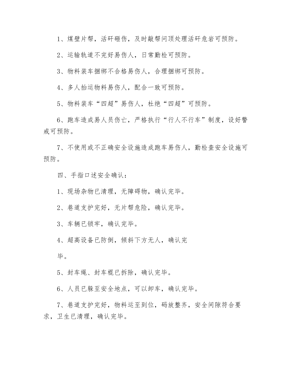 运料工岗位职责及手指述安全确认_第2页