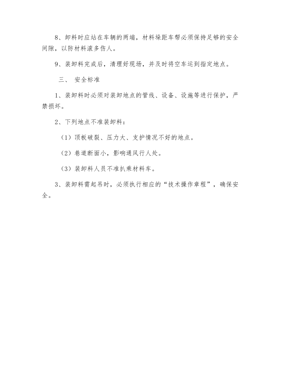 运料工作业标准规程_第2页