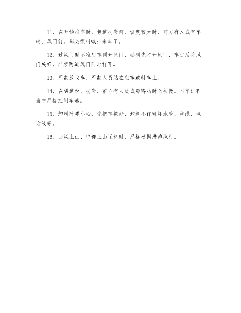 运料工岗位责任制_第2页
