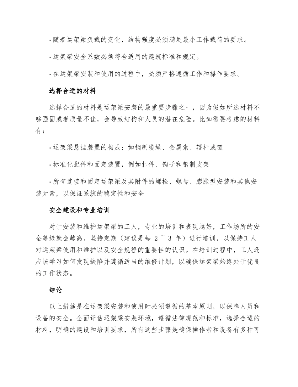 运架梁安全保证措施_第2页