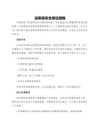 运架梁安全保证措施