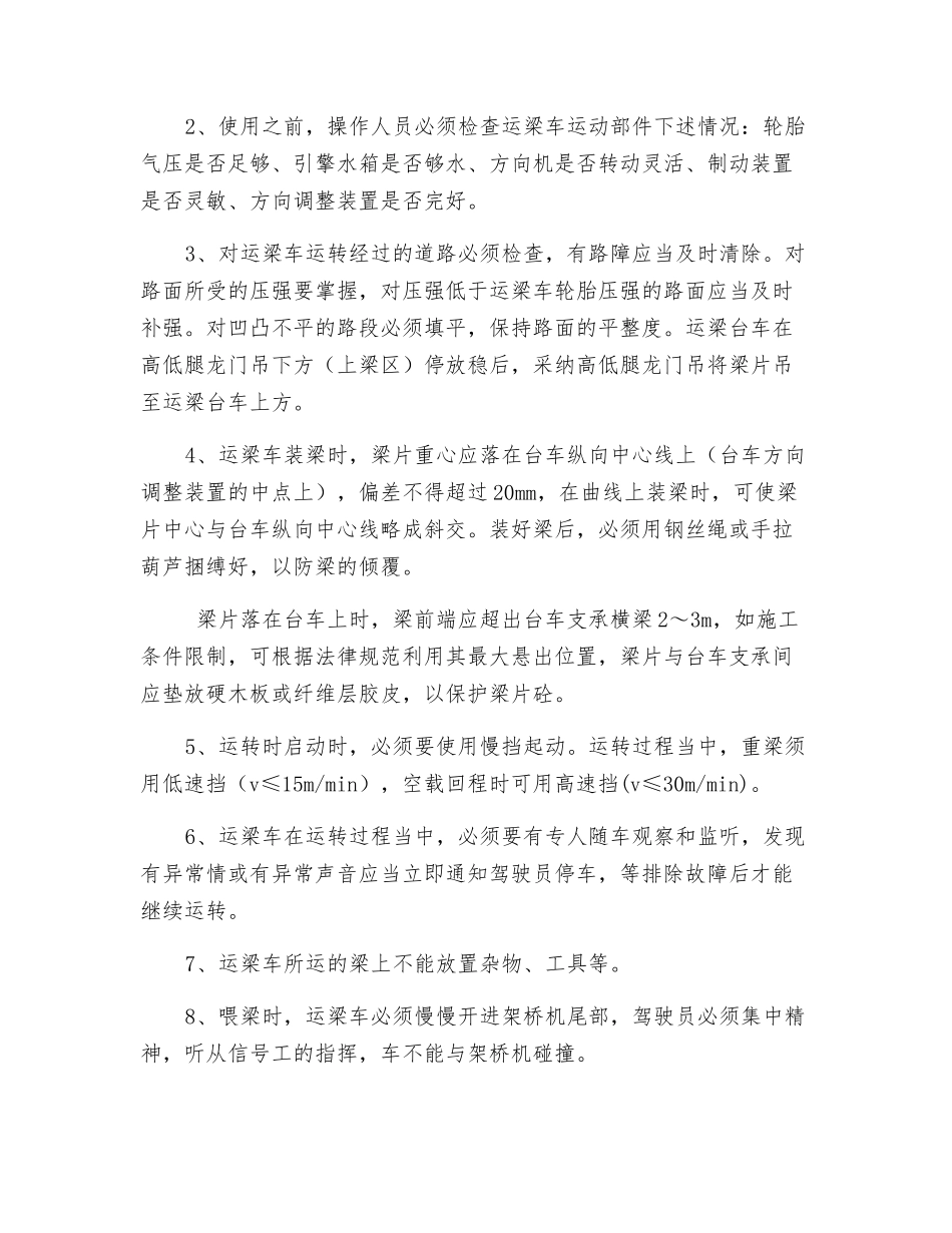 运梁车安全技术交底_第2页