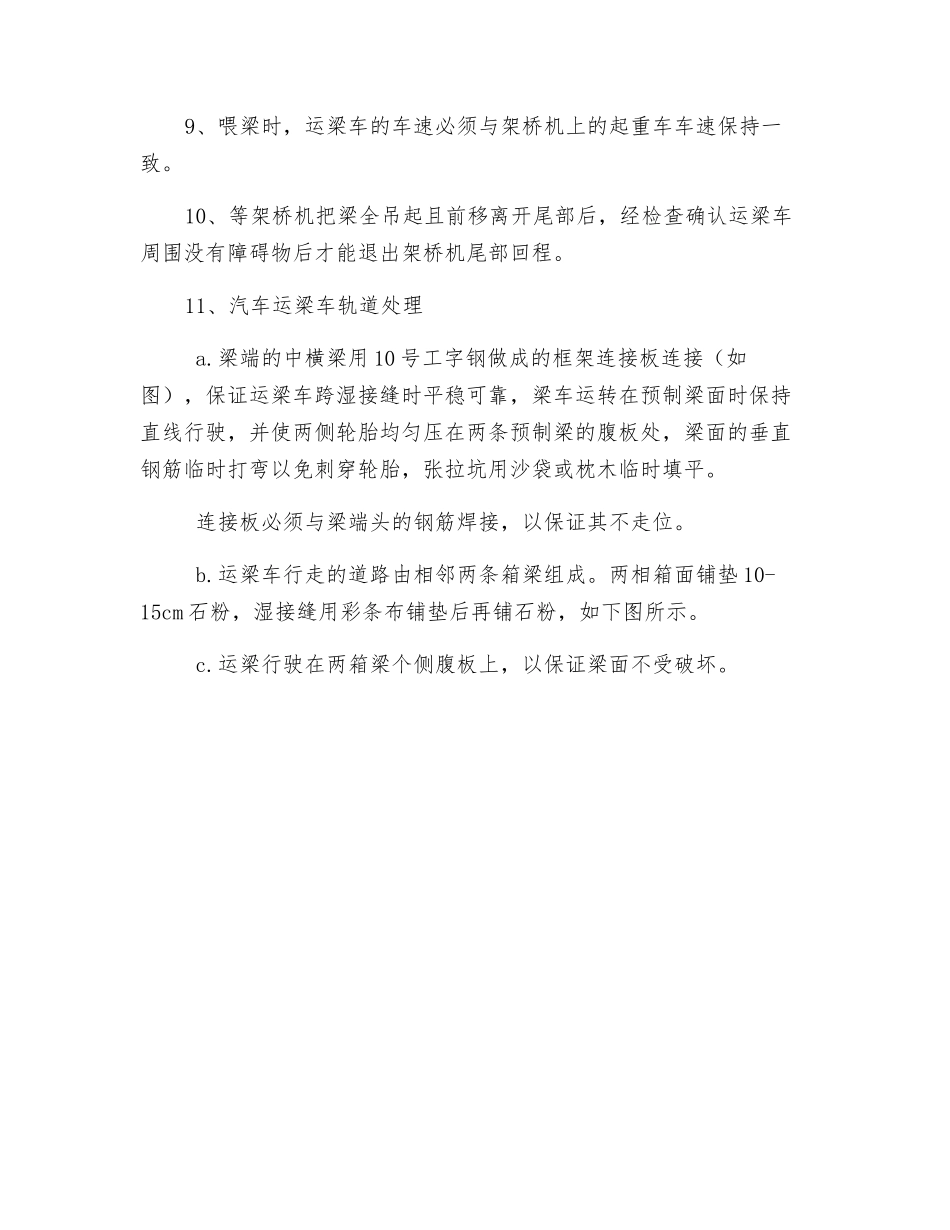 运梁车安全技术交底_第3页
