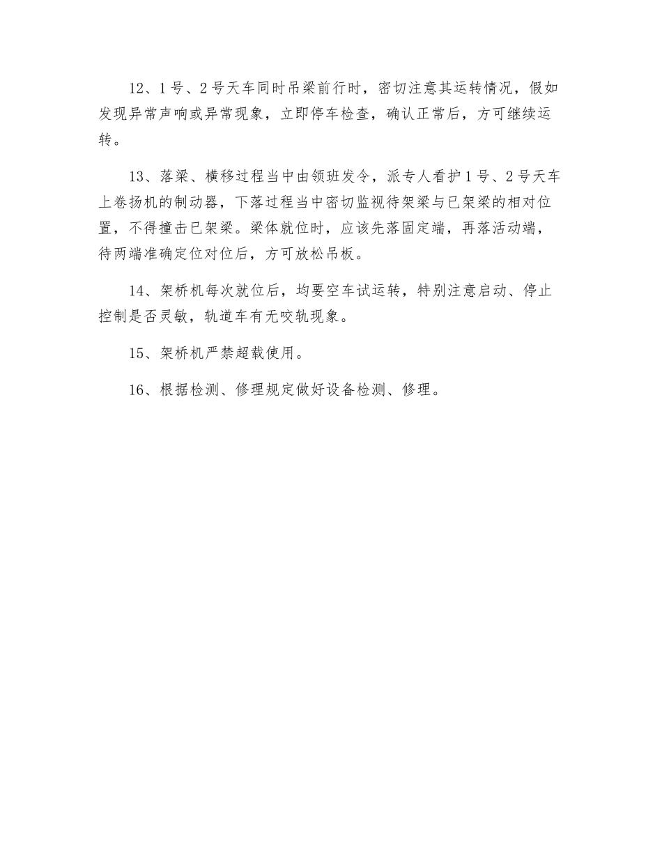 运架梁安全操作规程_第2页