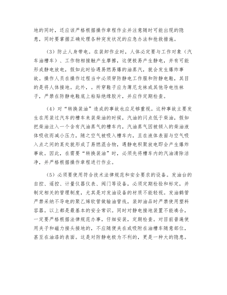 运油车的事故预防知识_第2页