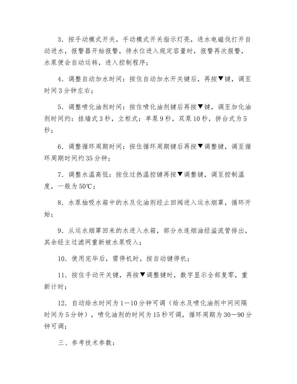 运水烟罩安全操作规程_第2页