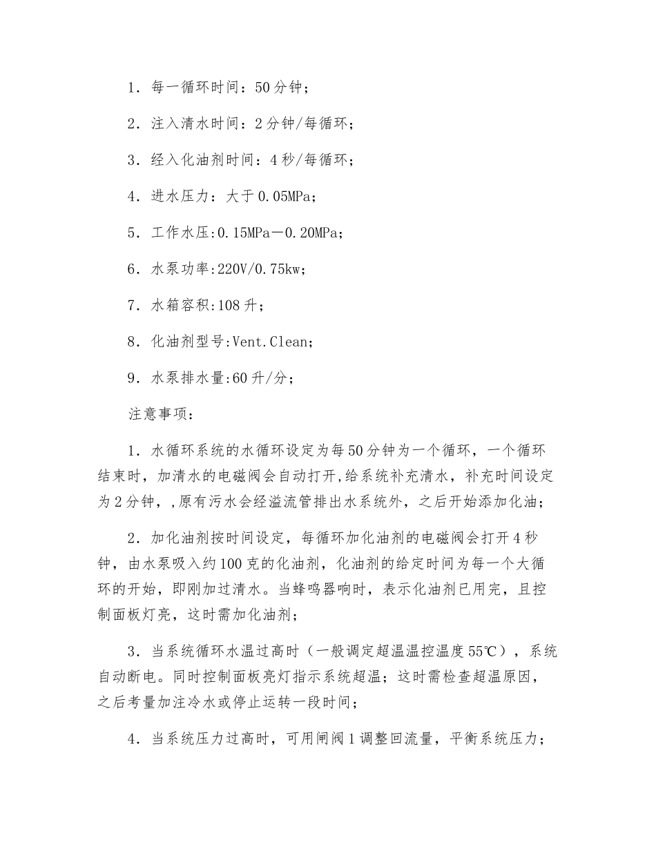 运水烟罩安全操作规程_第3页