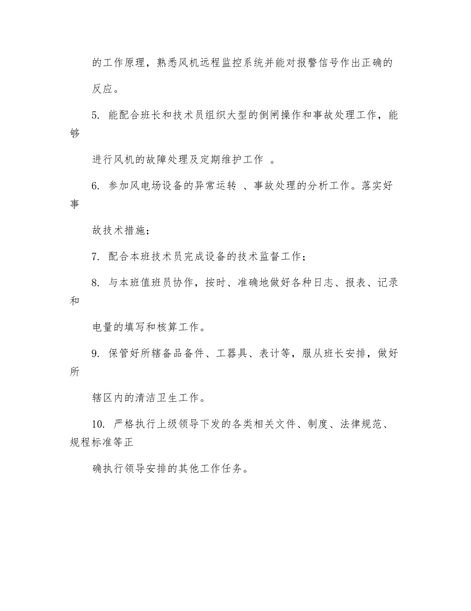 运检值班员安全职责_第2页