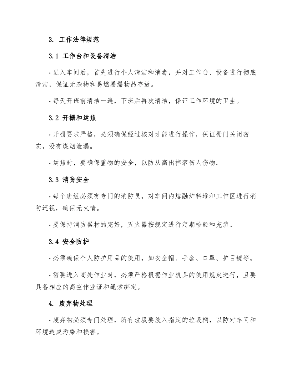 运焦工段安全规程_第2页