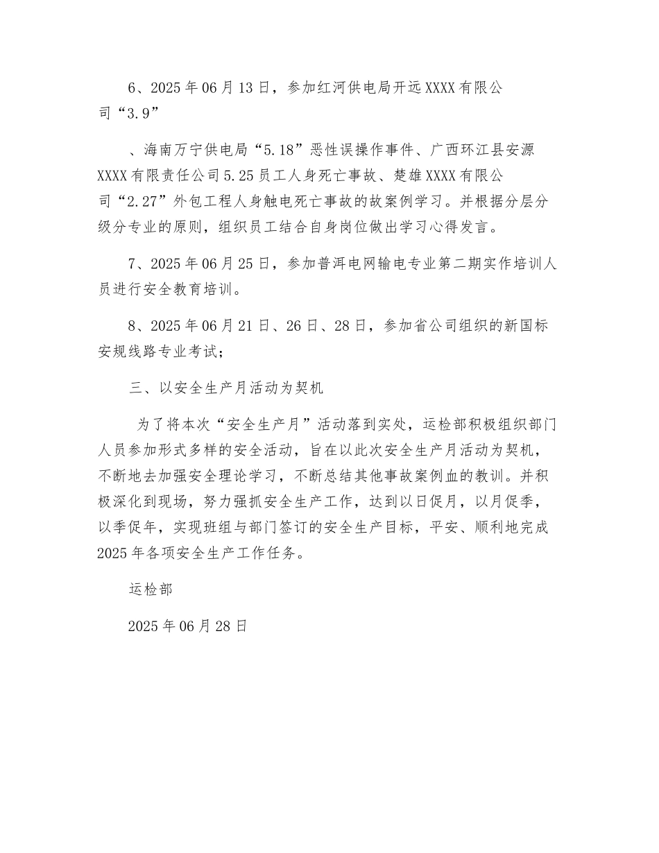 运检部安全生产活动总结_第2页