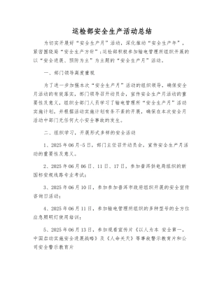 运检部安全生产活动总结