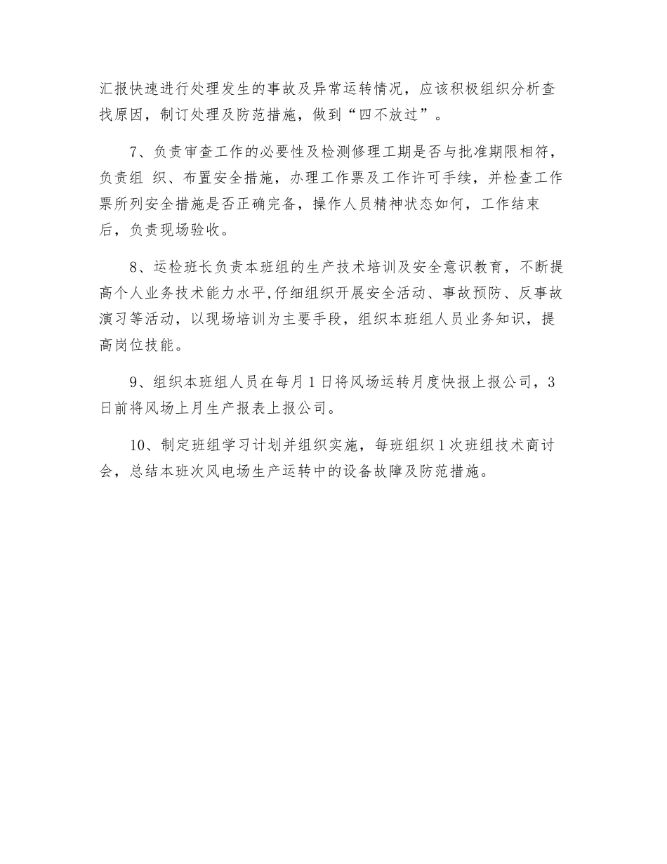 运检班长安全职责_第2页