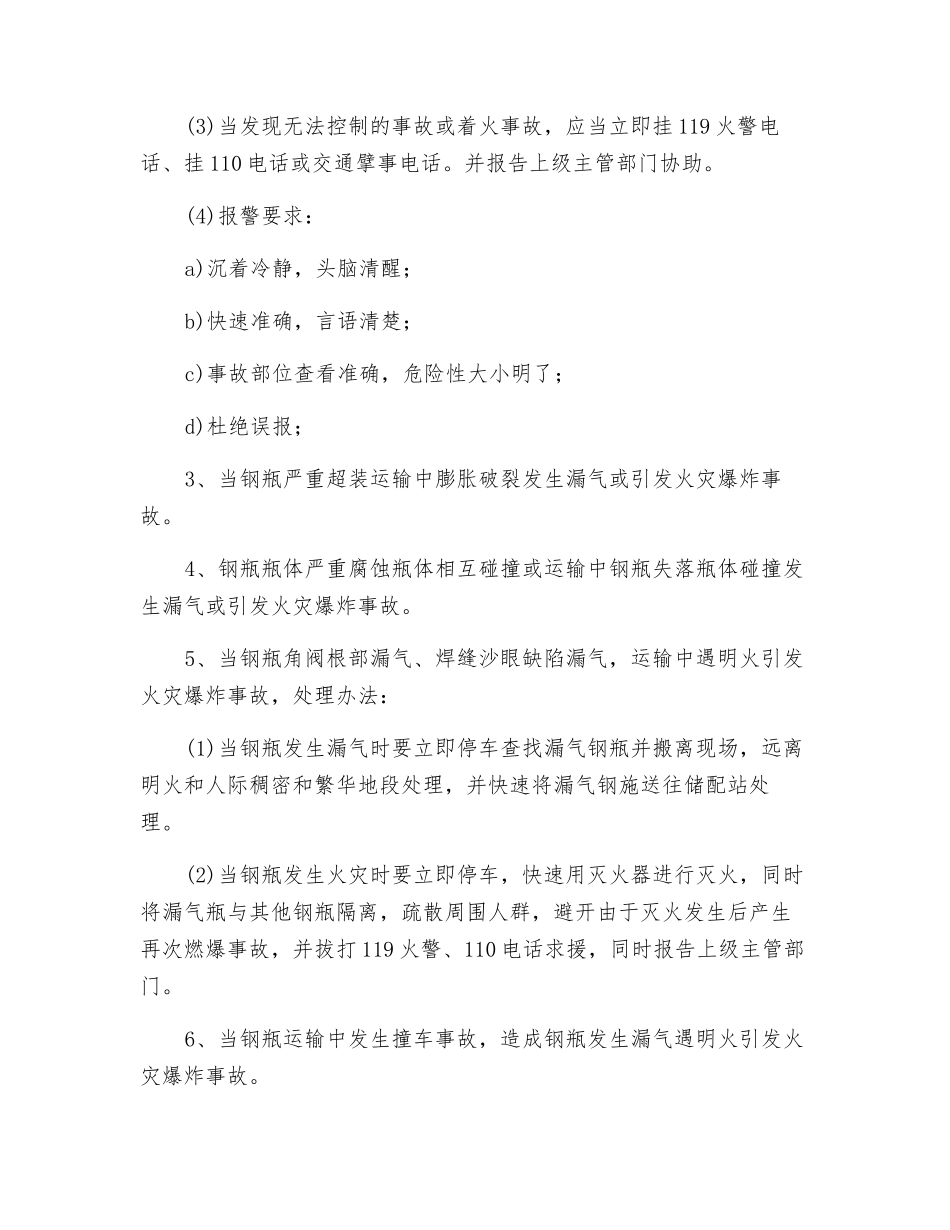 运瓶车应急救援预案_第2页