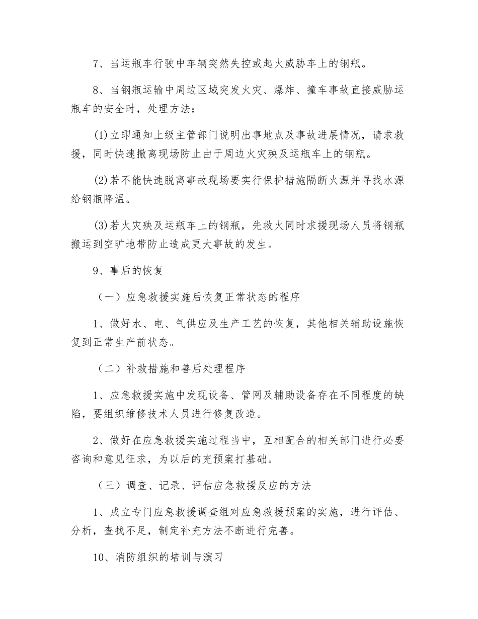 运瓶车应急救援预案_第3页